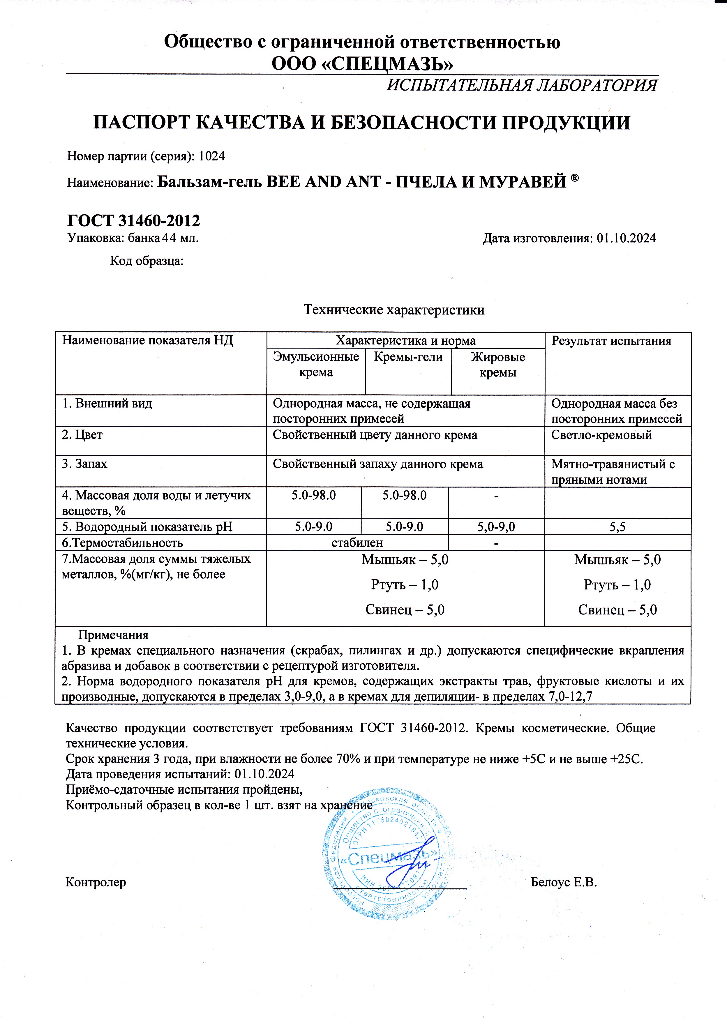 Паспорт №102024